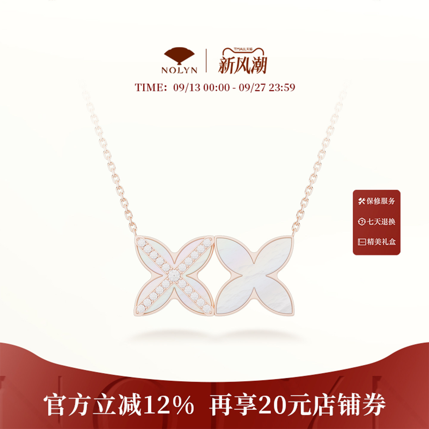 诺麟NOLYN德寿宫系列窗花项链锁骨链双面佩戴白母贝设计简约