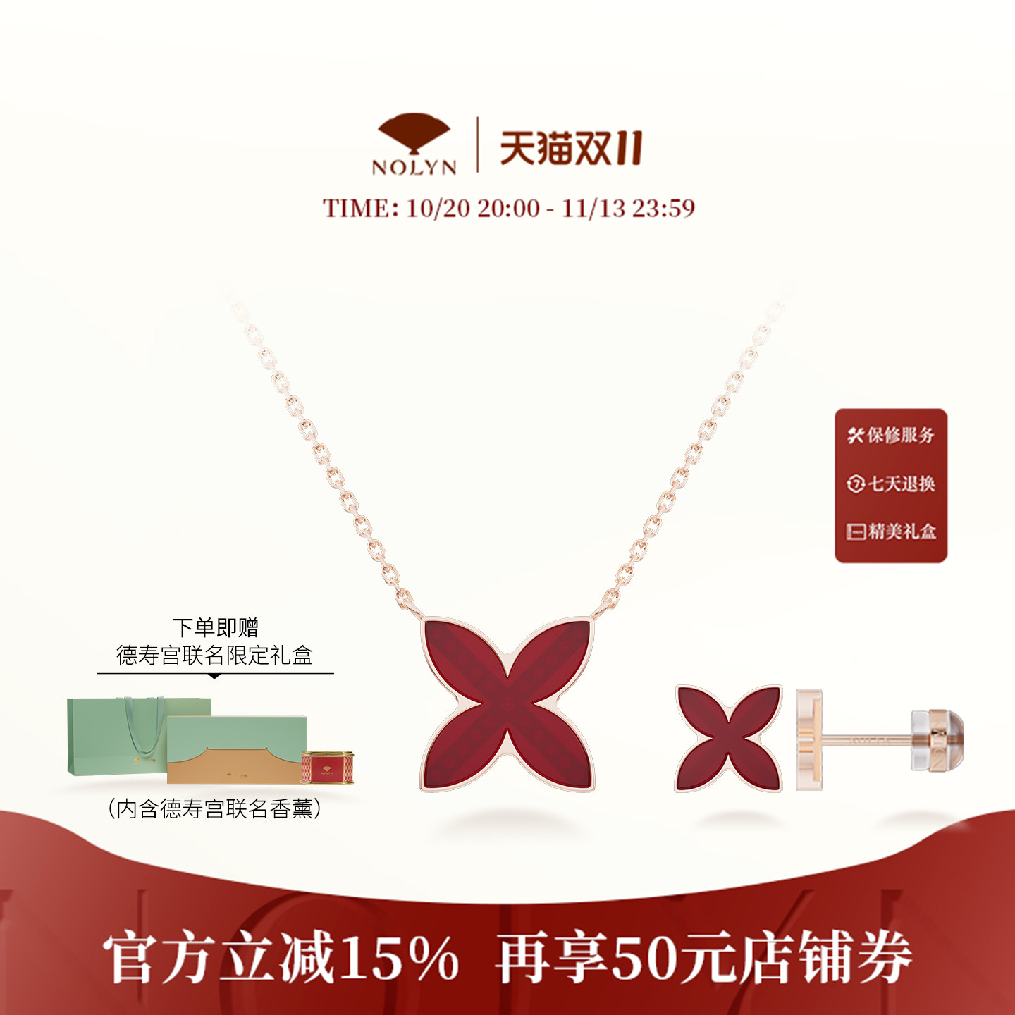 诺麟德寿宫联名红玛瑙首饰礼盒