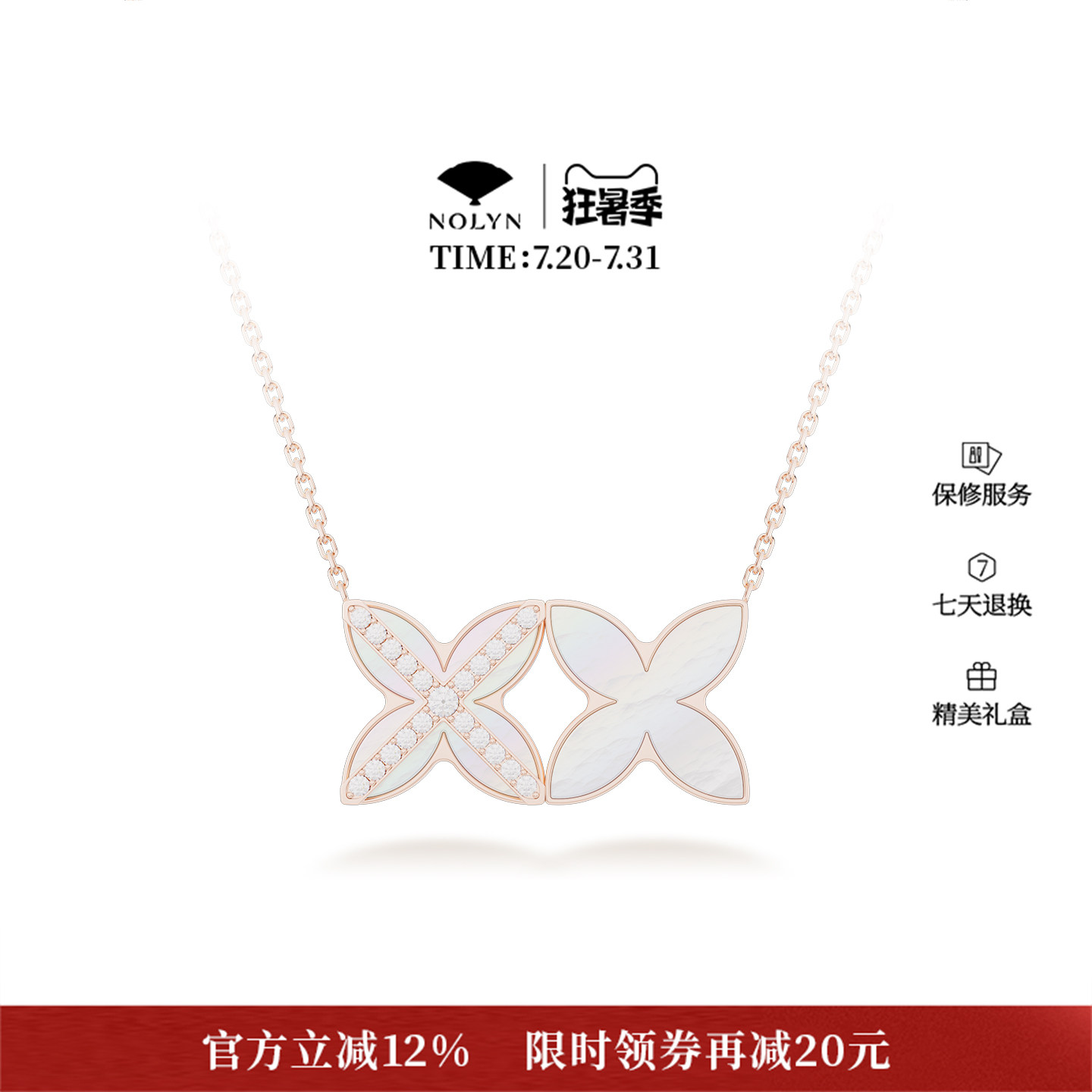 诺麟NOLYN德寿宫系列窗花项链锁骨链双面佩戴白母贝设计简约