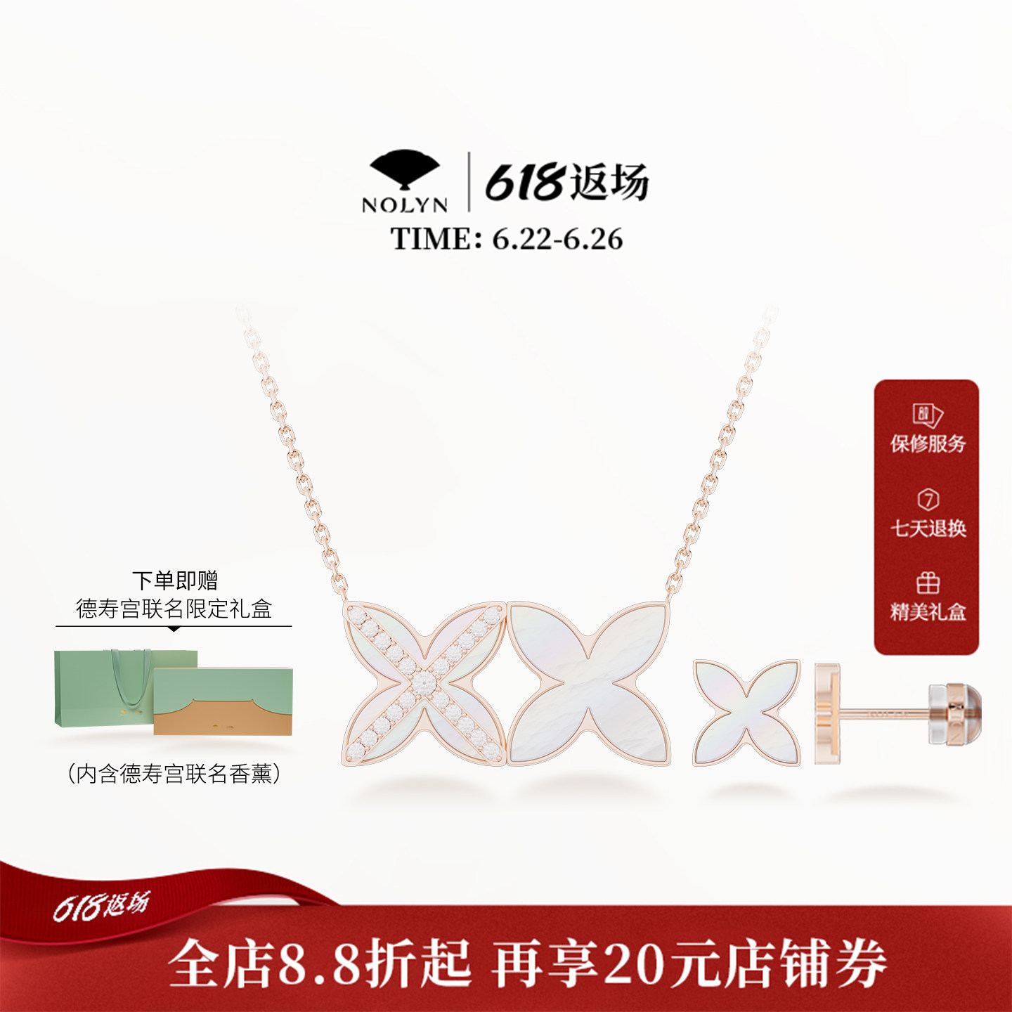 诺麟德寿宫联名双窗花首饰礼盒