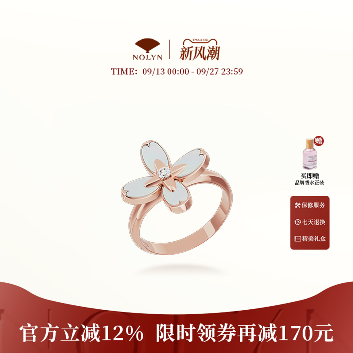 诺麟NOLYN桂花系列戒指原创设计甜美风格白母贝戒指轻奢款