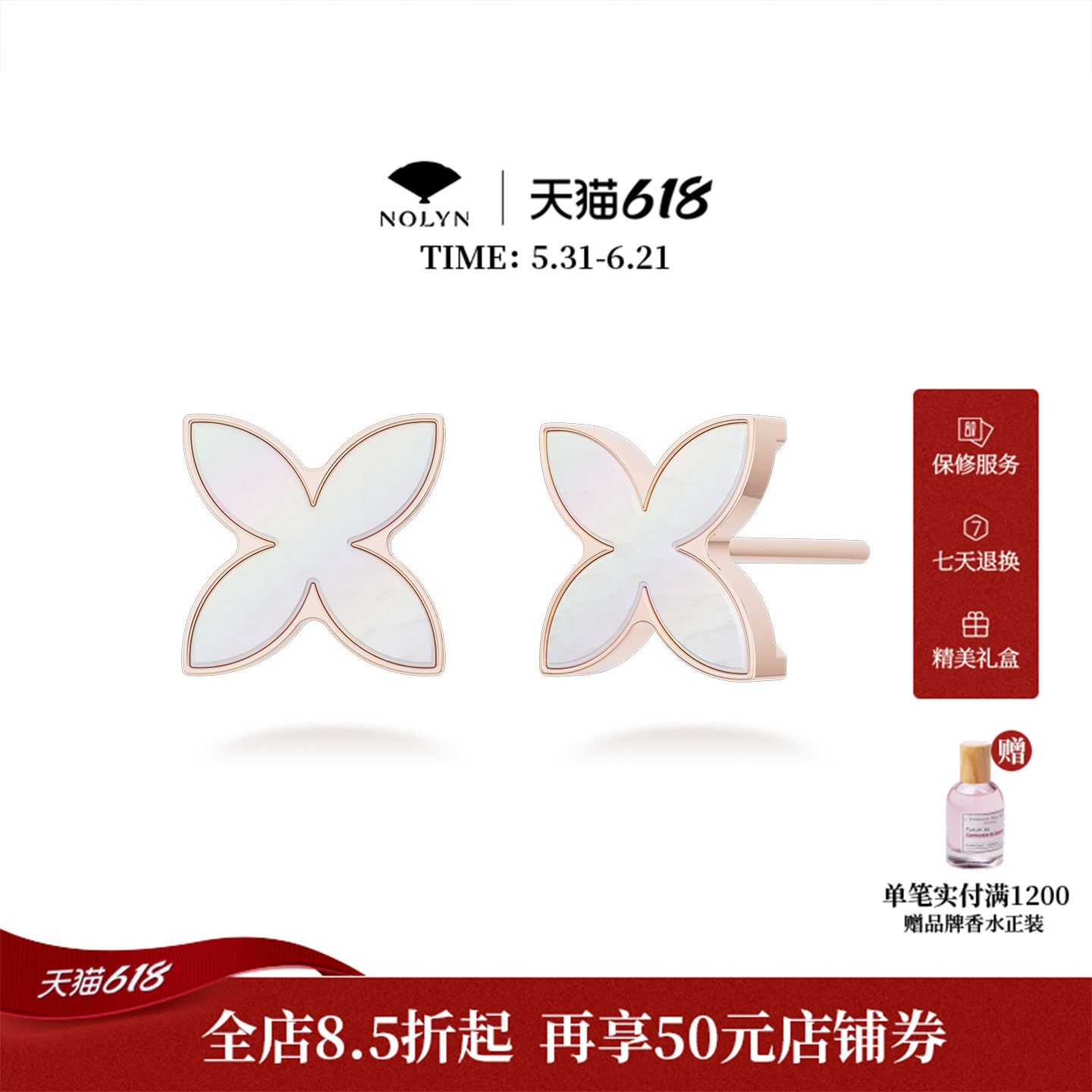 诺麟NOLYN德寿宫系列窗花耳钉耳饰白母贝轻奢百搭设计款式新中式