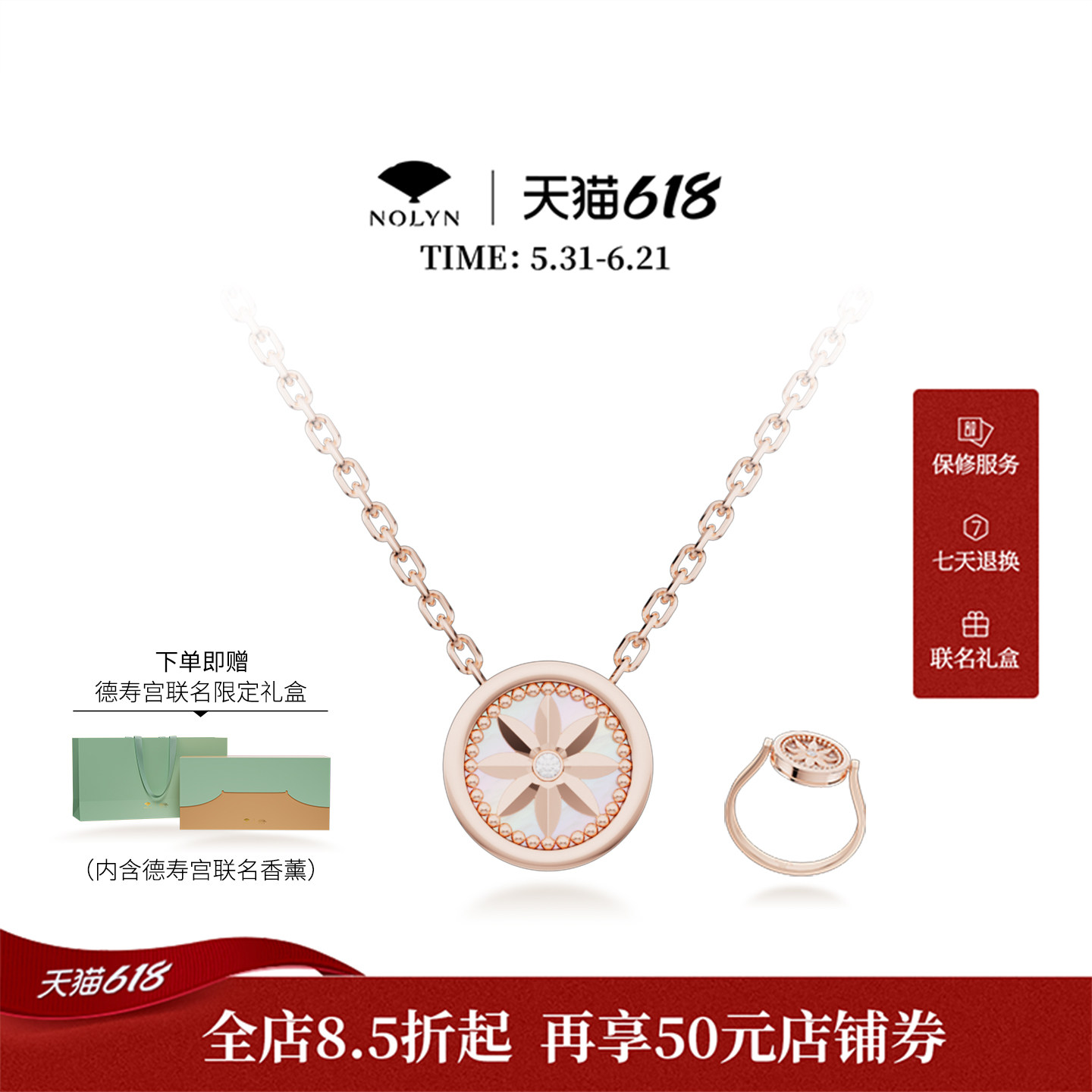 诺麟NOLYN瓦当项链戒指礼盒