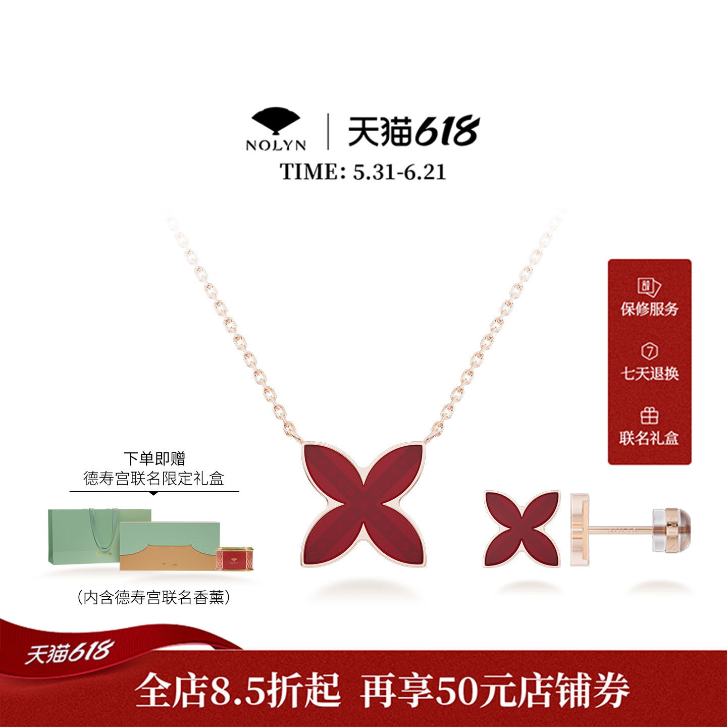 诺麟NOLYN德寿宫联名窗花首饰礼盒项链耳钉套装红玛瑙香薰礼盒