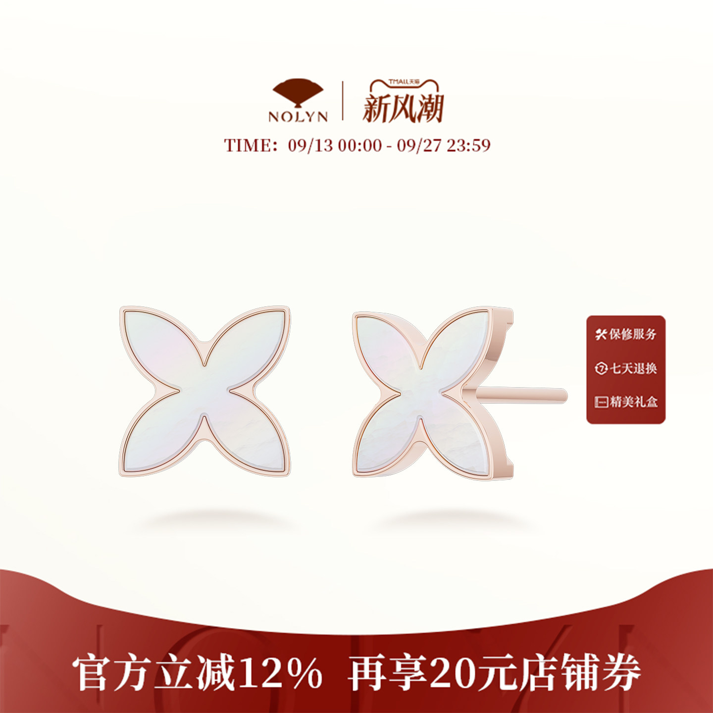 诺麟NOLYN新中式白母贝窗花耳钉