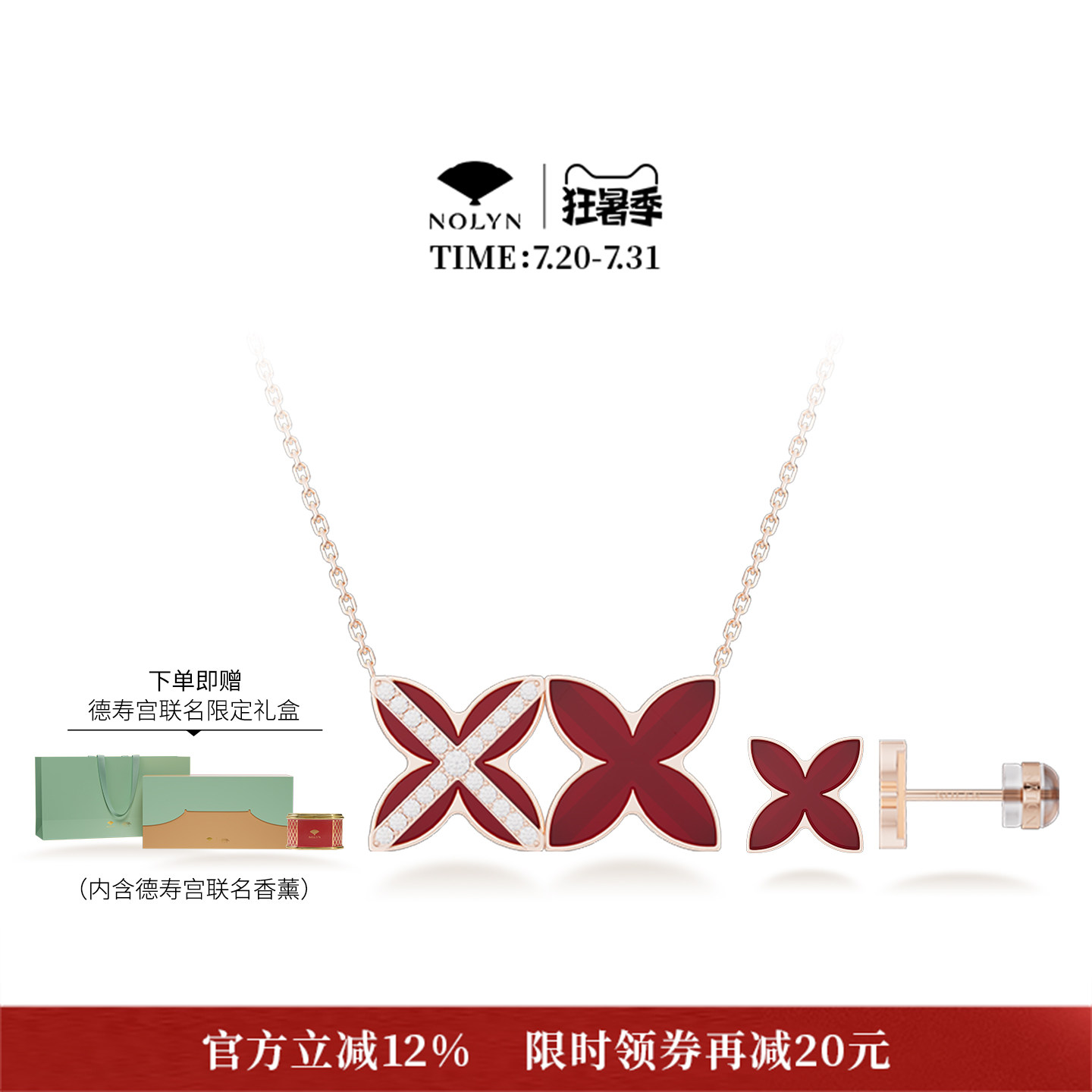 诺麟德寿宫红玛瑙项链耳钉礼盒