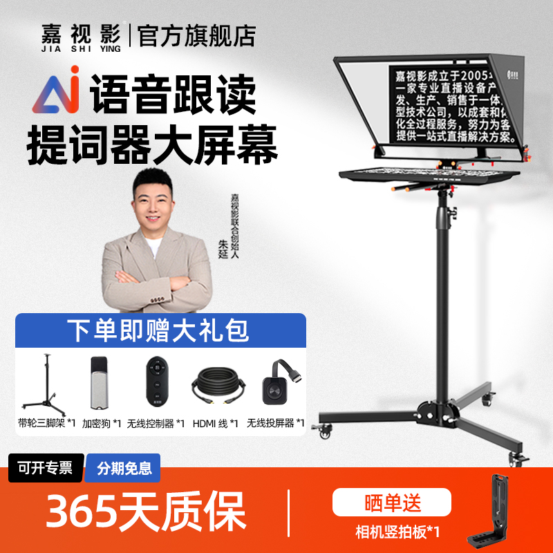 嘉视影JS20PLUS企业级提词器精选版20寸22寸24寸高清大屏幕提词器单双屏自带脚轮直播口播单反相机专业提字器