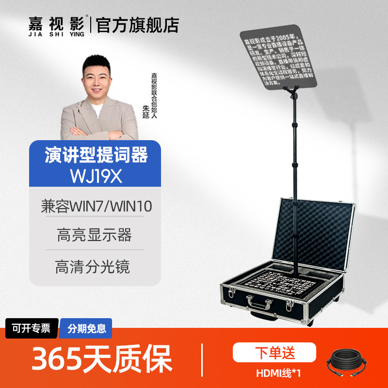 隐形会议提词器嘉视影