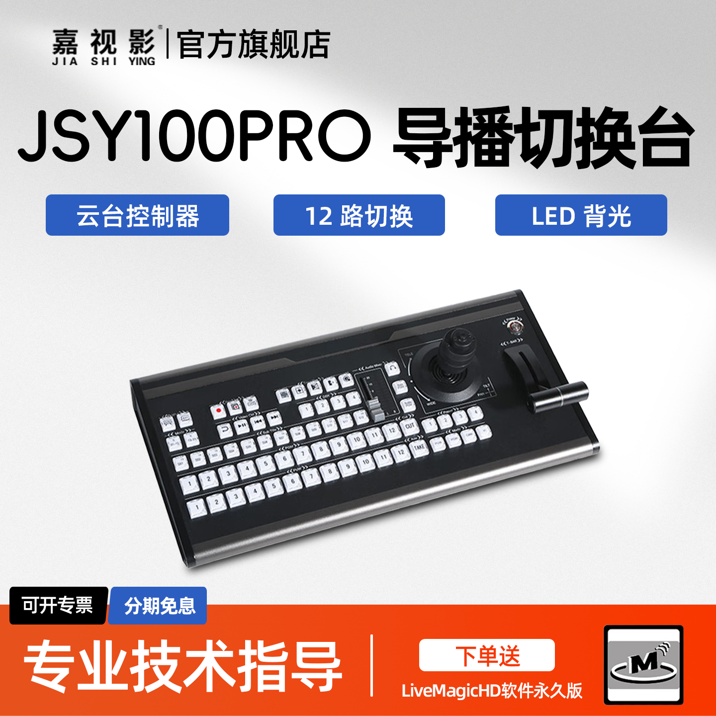 嘉视影JYS100pro 导播键盘LiveMagic 兼容vmix导播切换控制键盘 云台控制键盘 导播切换台