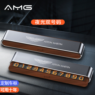 专用阿斯顿马丁DBX DBS V8Vantage DB11实木临时停车电话双号码牌