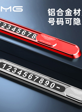 专用阿斯顿马丁DBX DBS V8Vantage DB11改装内饰车载临时停车牌
