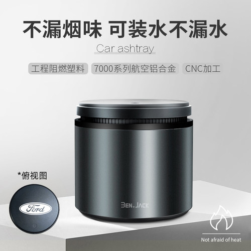 福特专用金属车载烟灰缸