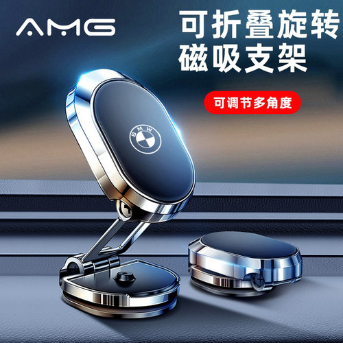 宝马车载磁吸式手机支架