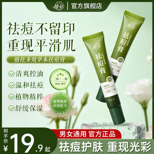 植祛祛痘膏壬二酸控油淡印去闭口祛痘啫喱温和舒缓学生A2