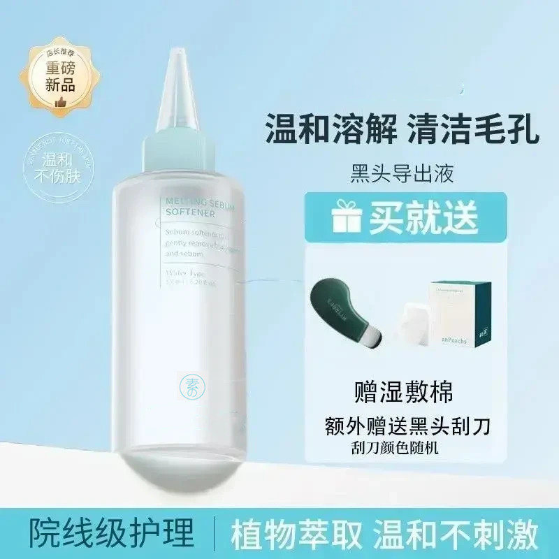 黑头导出液保湿控油去黑头收缩毛孔舒缓不刺激黑头水护理套装正品