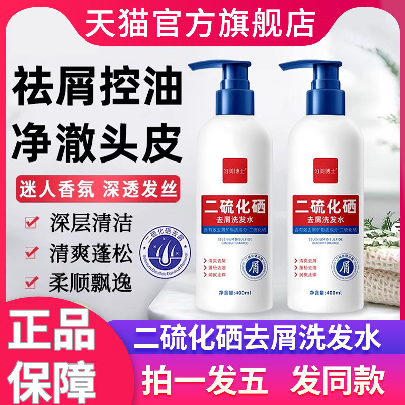 二硫化硒去屑止痒洗发水洗头液含流化洗硒洗剂广州官方旗舰店正品