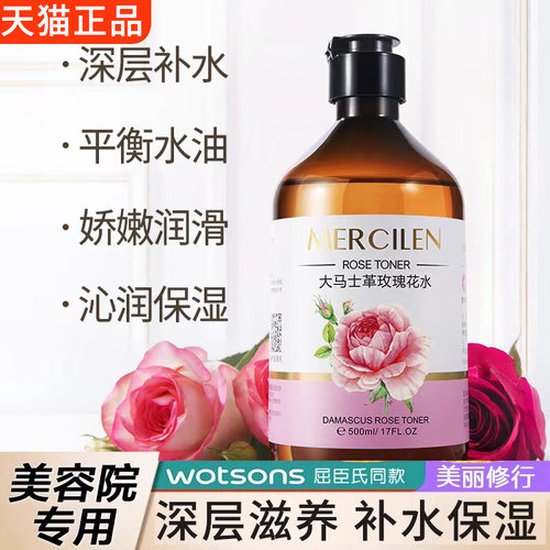 大马士革玫瑰花水纯露湿敷天然大瓶补水保湿爽肤水官方旗舰店正品