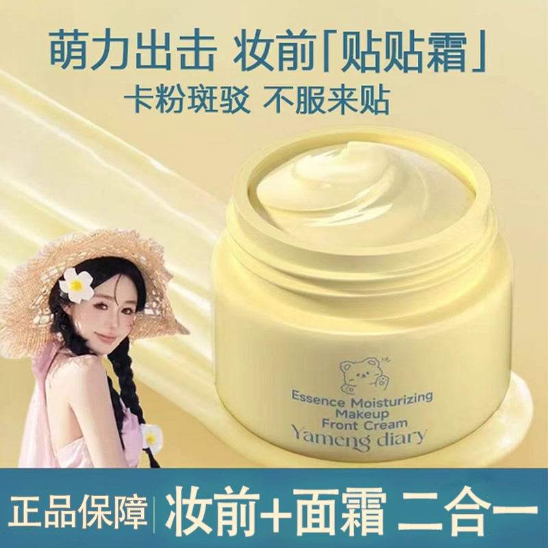 梦幻日记贴贴霜妆前乳打底服帖