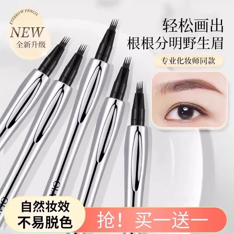 四叉眉笔持久防水不脱色