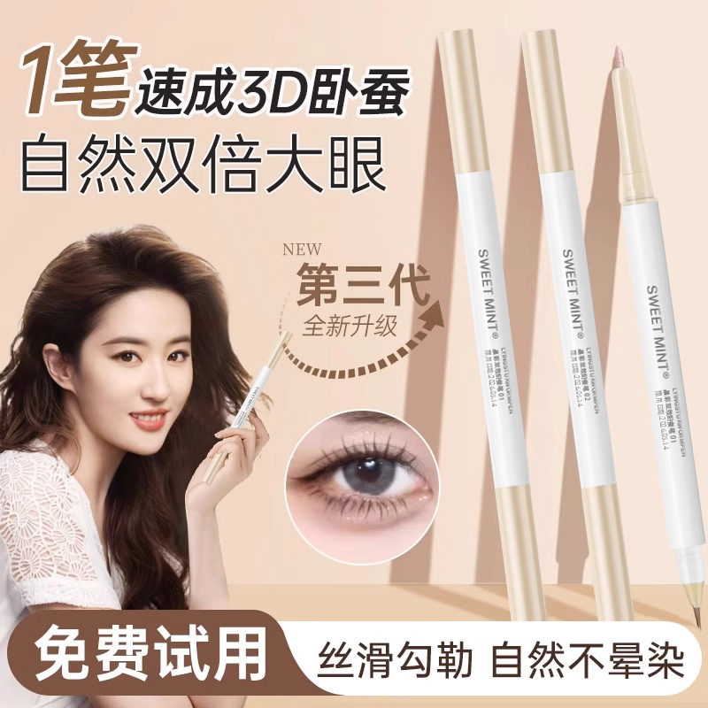 立体双头卧蚕笔高光提亮防水