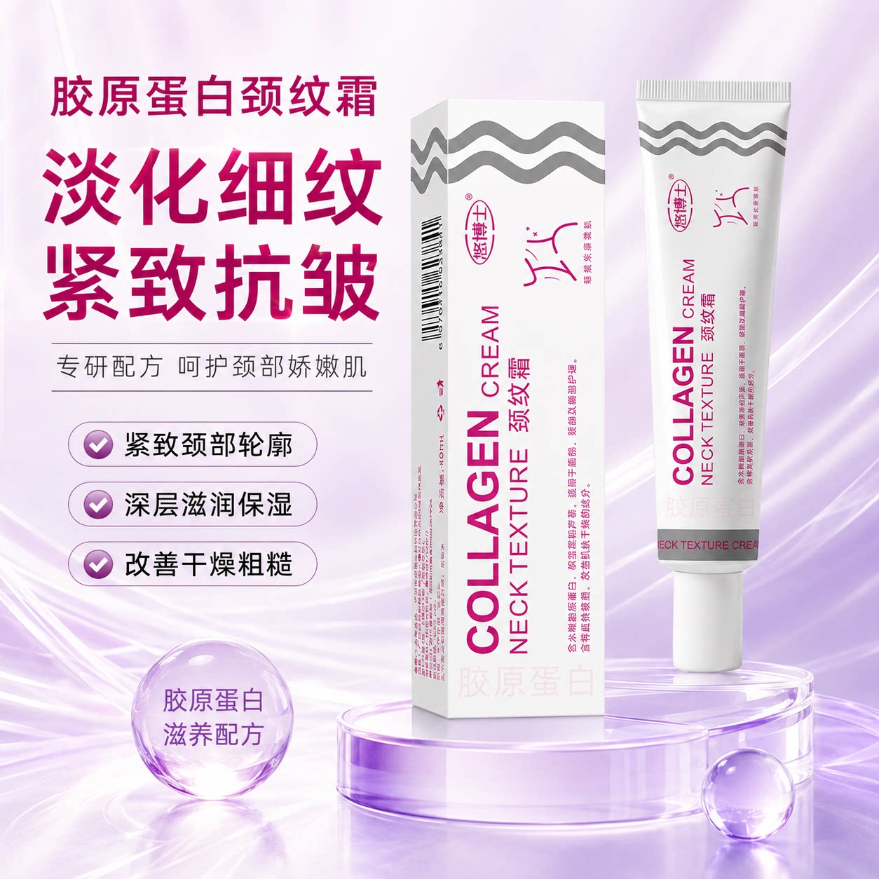 西班牙专研颈霜淡纹提拉紧致抗皱图片
