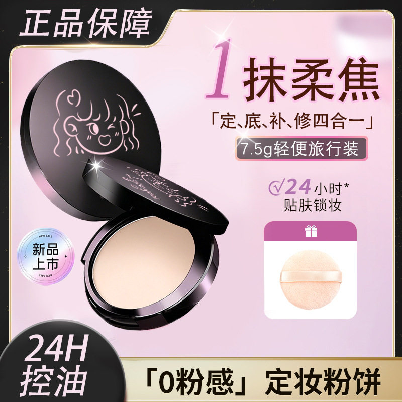 柔焦方盒粉饼控油轻薄透气不易闷持妆大小怪防水防汗学生党定妆