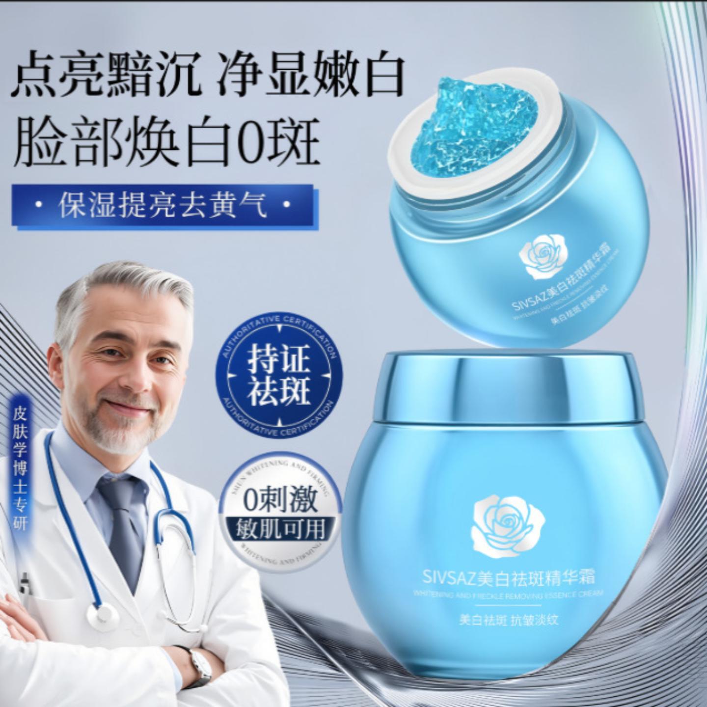 377烟酰胺蓝绷带美白清洁祛斑霜懒人贵妇霜淡化暗沉提亮肤色正品