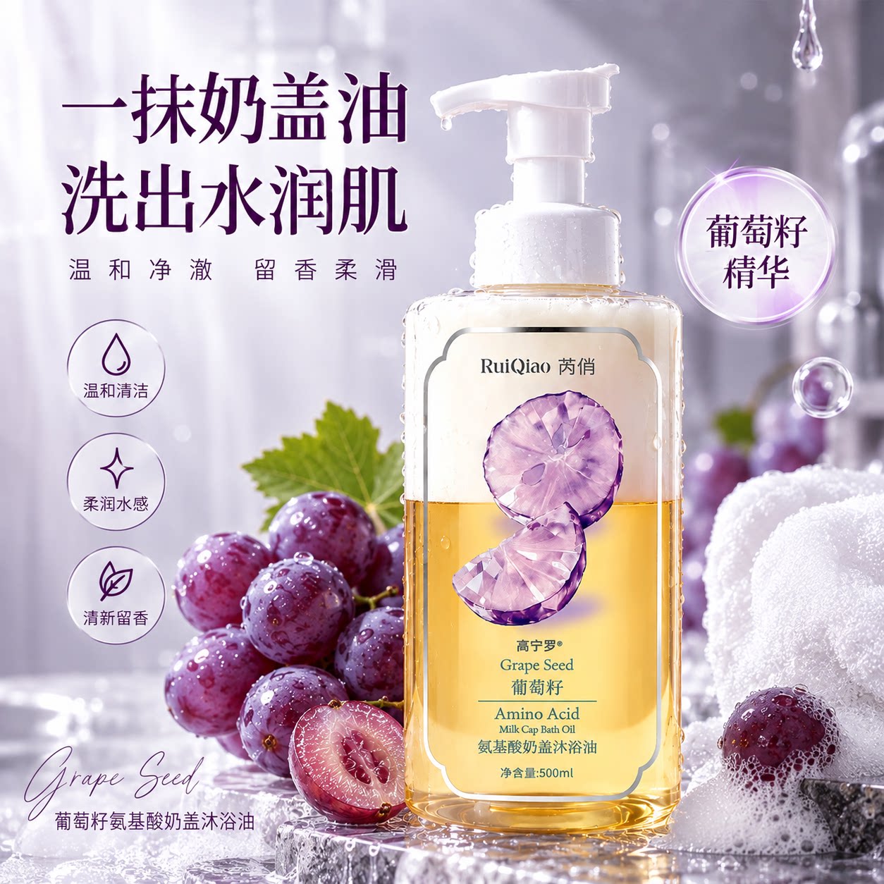 葡萄籽氨基酸沐浴油以油溶油深层清洁持久留香沐浴露男女通用正品