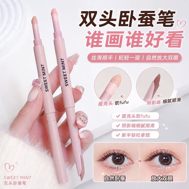 3D肉感卧蚕~下至笔自然提亮高光二合一防水不晕染眼妆化妆师专用