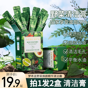 梦希蓝野菜焕颜精华清洁膏按摩面脸部毛孔污垢堵塞旗舰店 官方正品