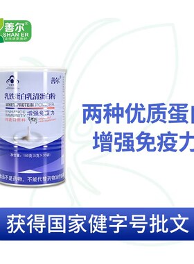 中老年乳铁乳清蛋白粉膳贞