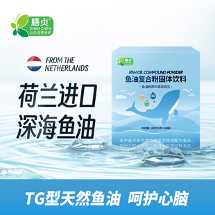 膳贞 鱼油复合粉omega3中老年鱼油dha进口原料omg3鱼油epa