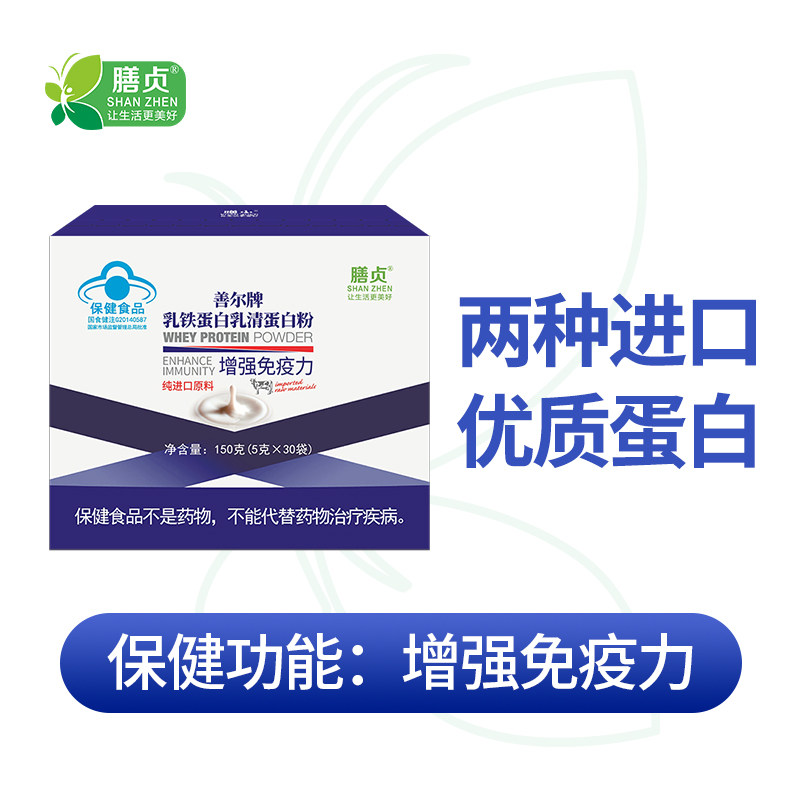 中老年乳铁乳清蛋白粉膳贞