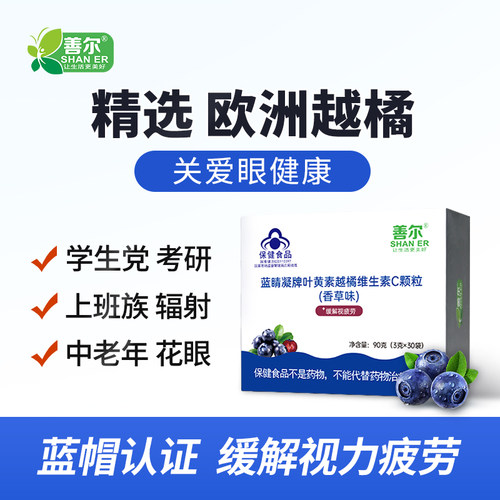 善尔叶黄素酯膳贞成人护眼