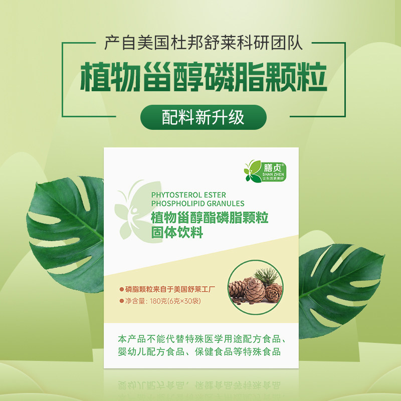 膳贞 植物甾醇酯磷脂颗粒大豆磷脂松木甾醇卵磷脂舒莱原料