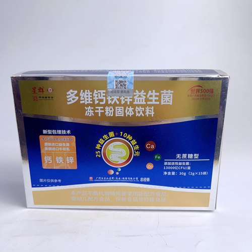 促销星群多维钙铁锌益生菌