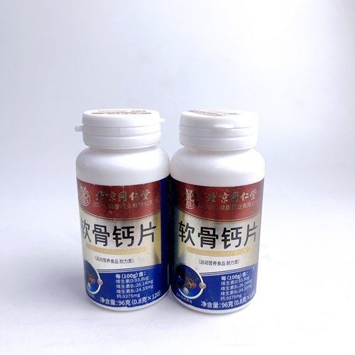 促销同仁堂软骨钙片维生素D