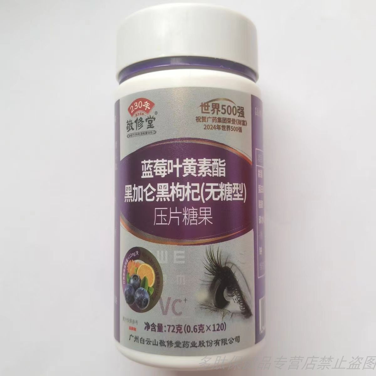 限量促销敬修堂蓝莓叶黄素酯黑加仑黑枸杞压片糖果120片眼睛保养,保健食品/膳食营养补充食品,叶黄素/蓝莓/越橘提取物,淘宝优惠券,粉丝福利购,淘宝优惠卷