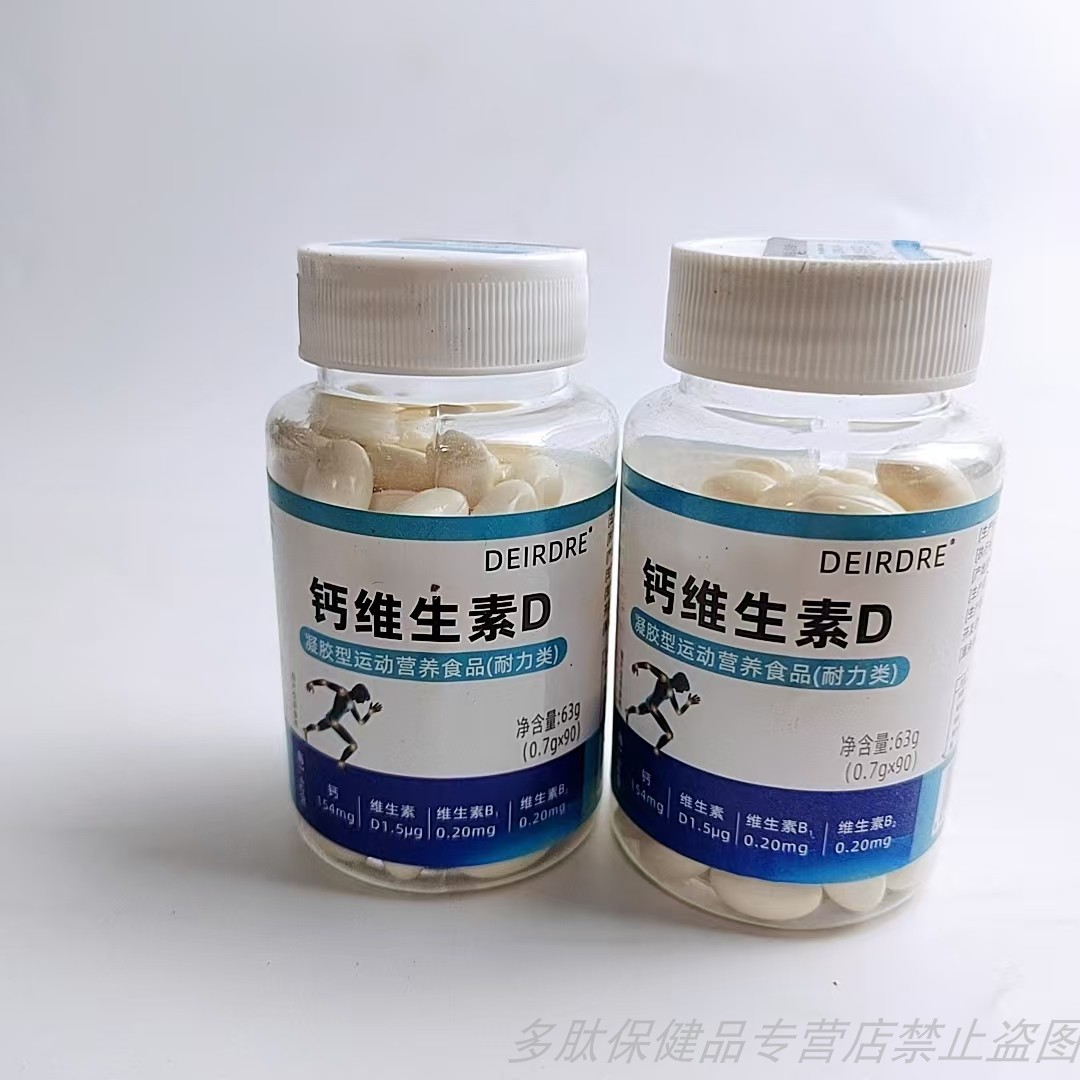 DEIRDRE钙维生素D液体钙复合