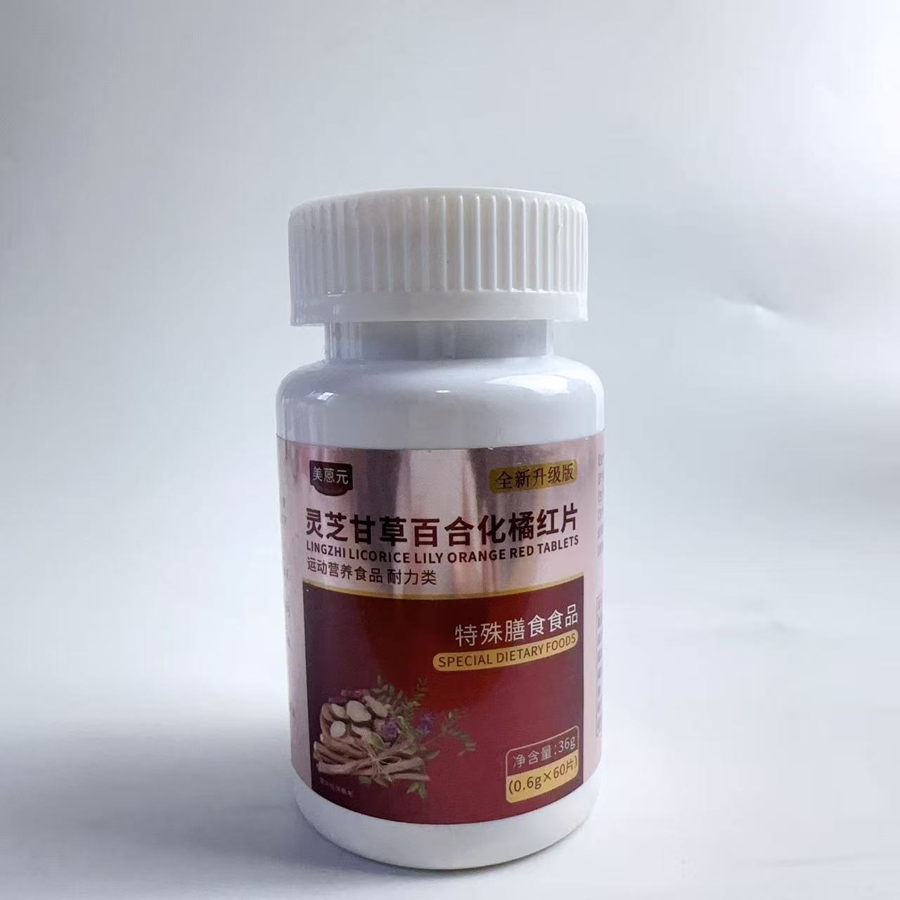 促销美蒽元灵芝甘草百合化橘红片