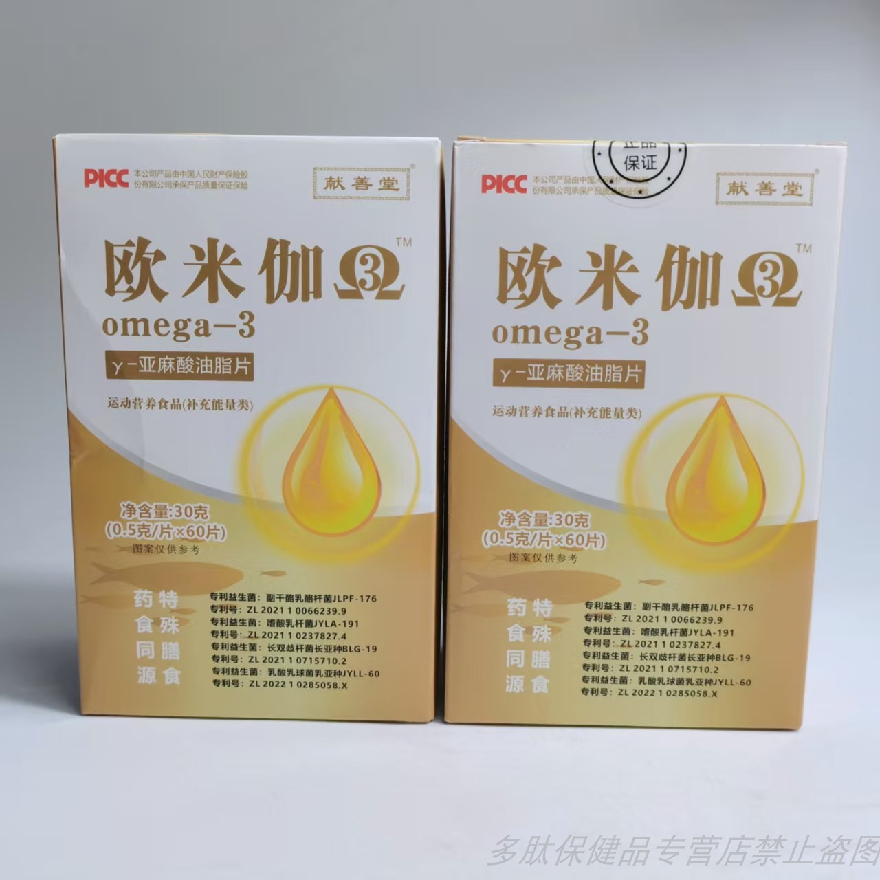 促献善堂欧米伽omega-3亚麻酸油