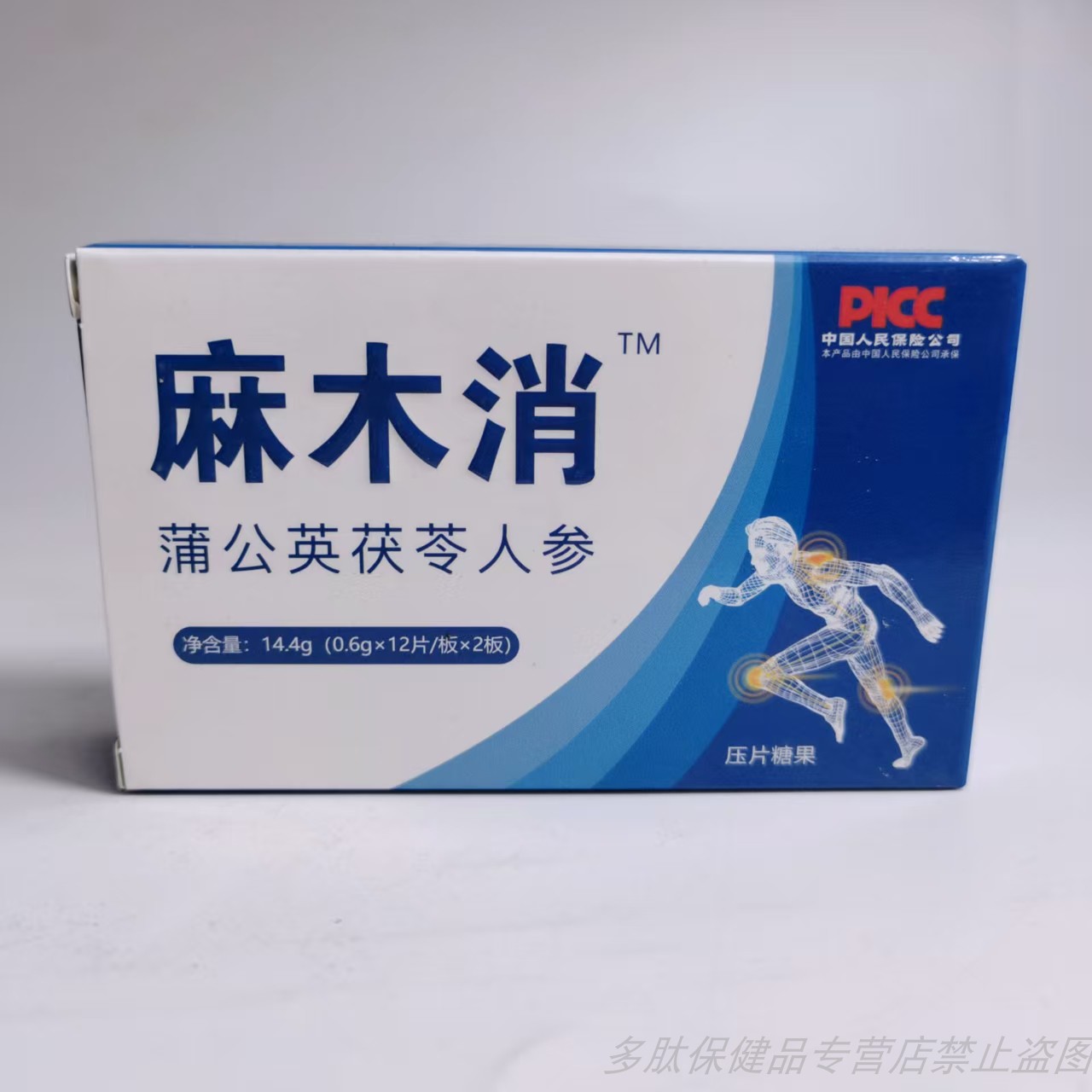 买1发2盒麻木消蒲公英茯苓人参