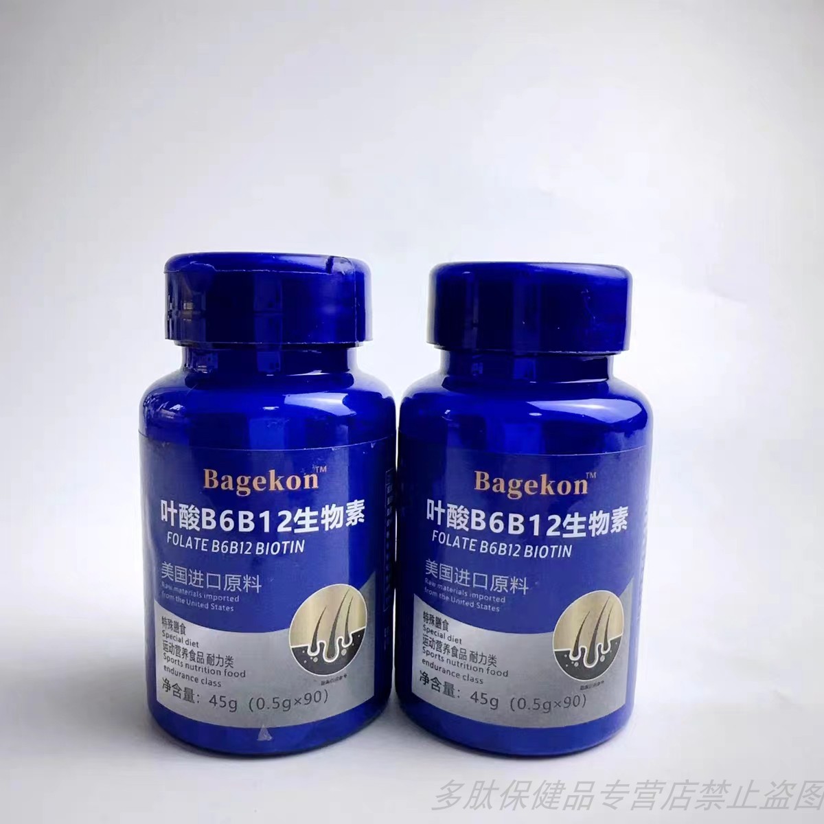 买1发2瓶Bagekon叶酸B6B12生物素