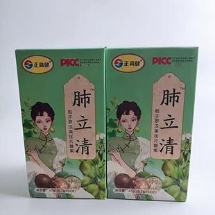 买1发2盒正高健肺立清栀子罗汉果胖大海枇杷叶压片糖果60片