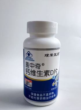 限量促销盖中奇钙维生素D片营养补充剂保健品青少年中老年补钙