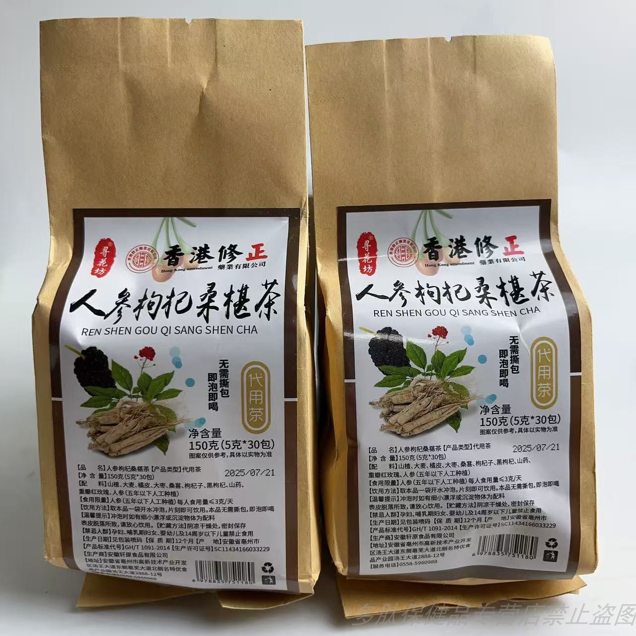 促销寻花坊人参枸杞桑葚茶大枣