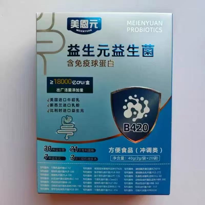 买1发2盒美恩元益生元益生菌