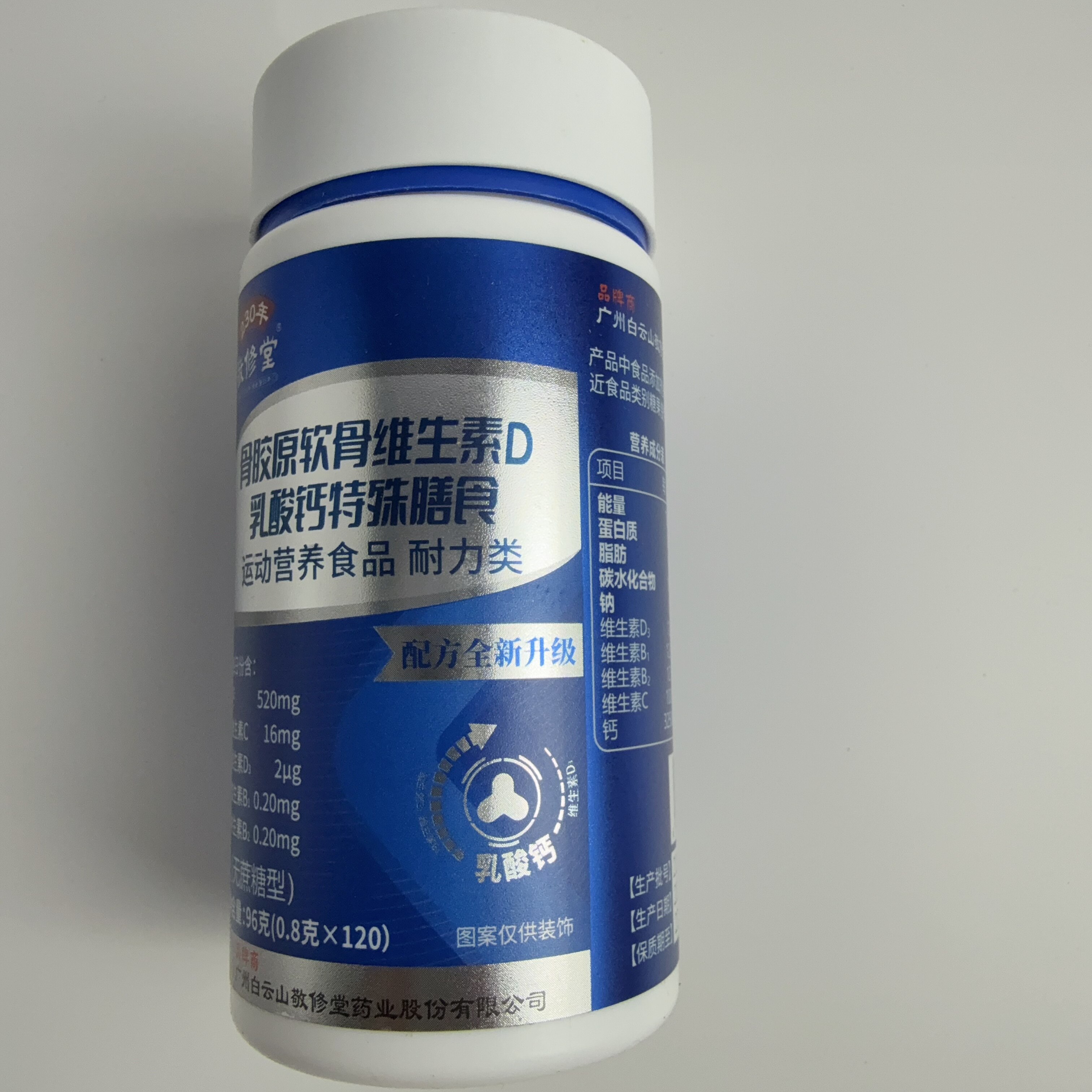 骨胶原软骨素维生素D乳酸图片