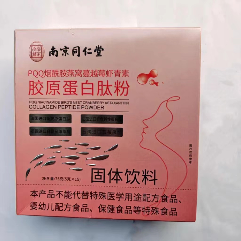 买1发2盒南京同仁堂胶原蛋白肽