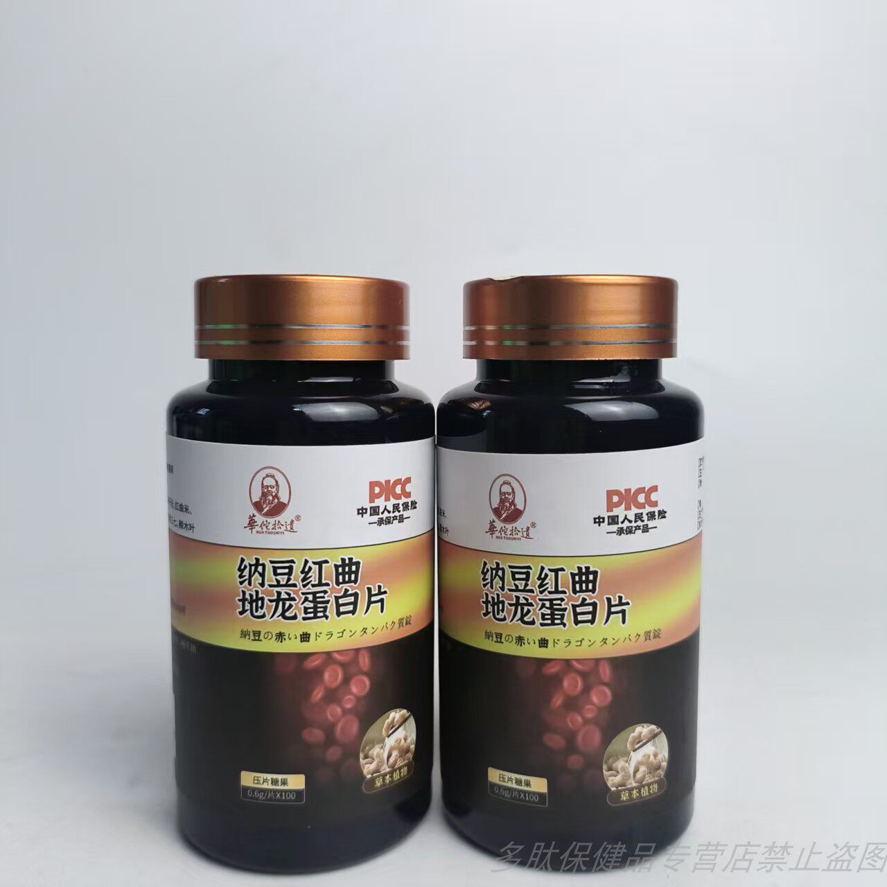 限量促销华佗拾遗纳豆红曲地龙蛋白片中老年营养品100片